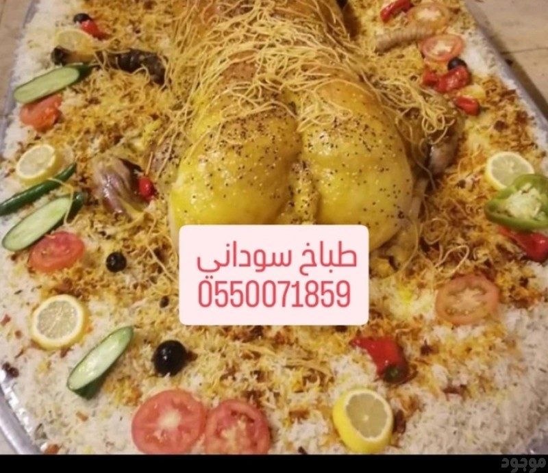 طباخ سوداني 