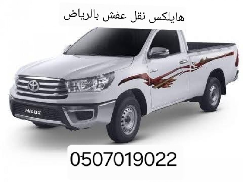 ونيت نقل عفش بالرياض 0َ507019022 مشاهدة اعلان بالرياض ونيت نقل عفش بالرياض 0َ507019022 شمال الرياض جنوب الرياض غرب الرياض 