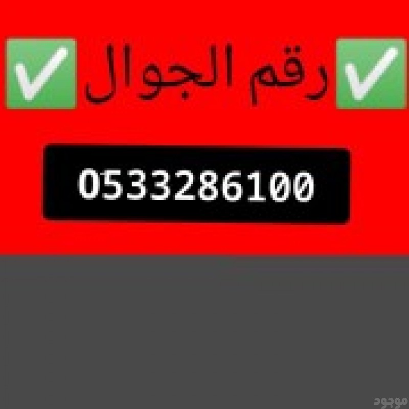 قصاب ماهر بالرياض >> 0َ533286100 جزار سريع بالرياض 