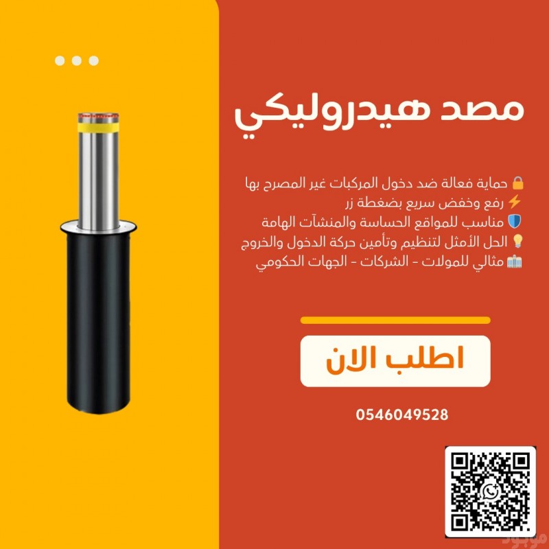 مصد هيدروليكي حاجز هيدروليكي عامود هيدروليكي