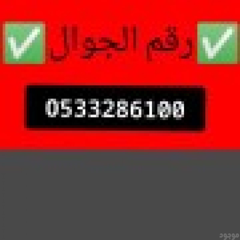 رقم قصاب ماهر بالرياض >>> 0َ507973276 جزارين بالرياض