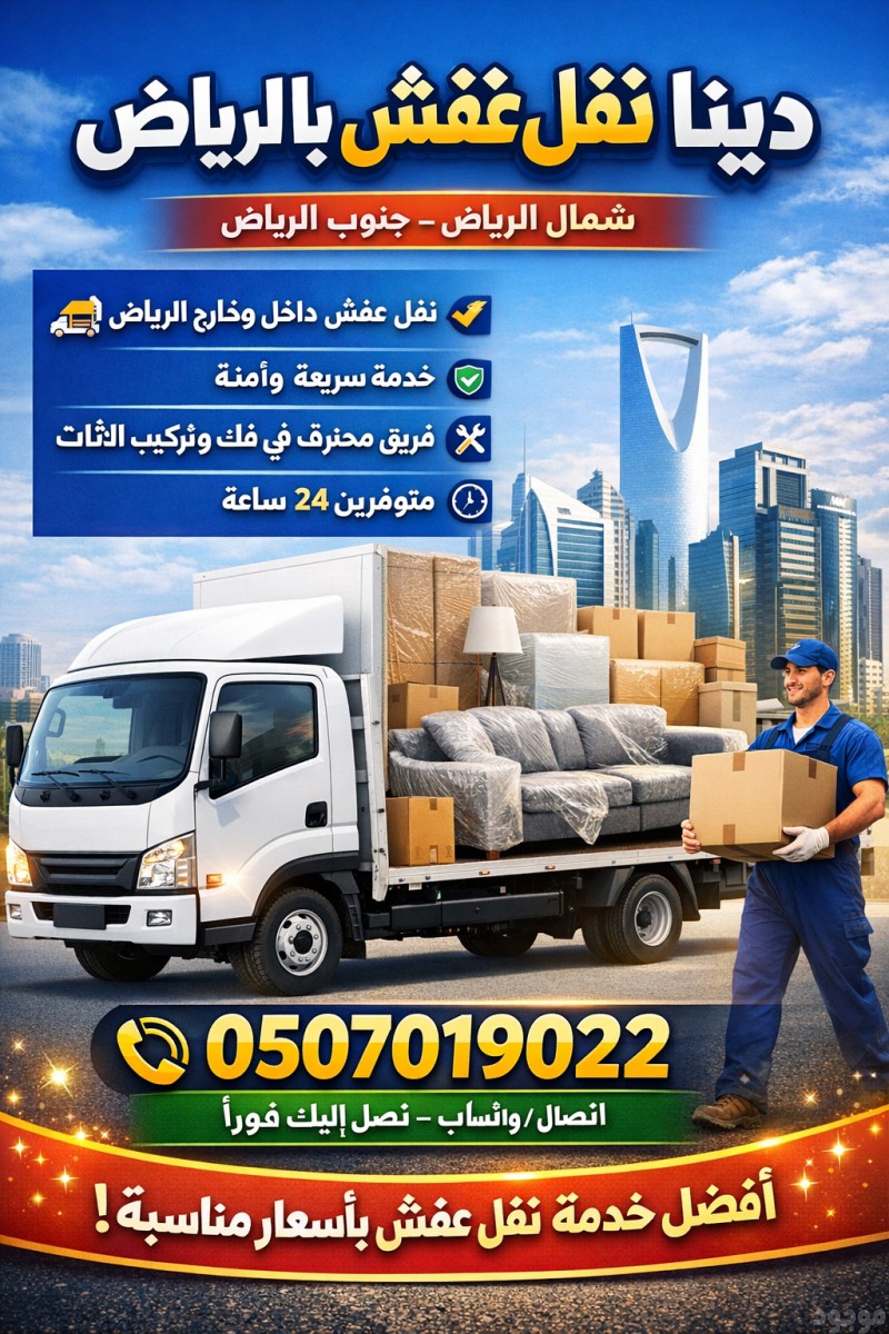 شراء الأثاث المستعمل بالرياض 0َ507019022 مشاهدة اعلان بالرياض 