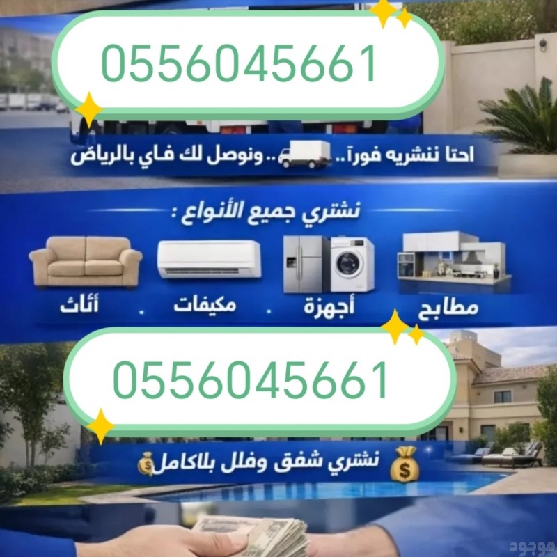 شراء مطابخ مستعمله حي طويق 0556045661 