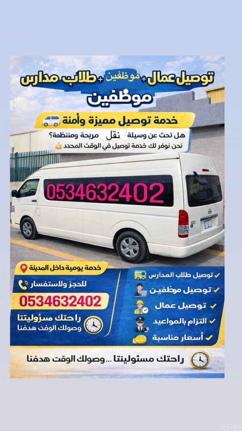 باص نقل موظفي يومي بالرياض 