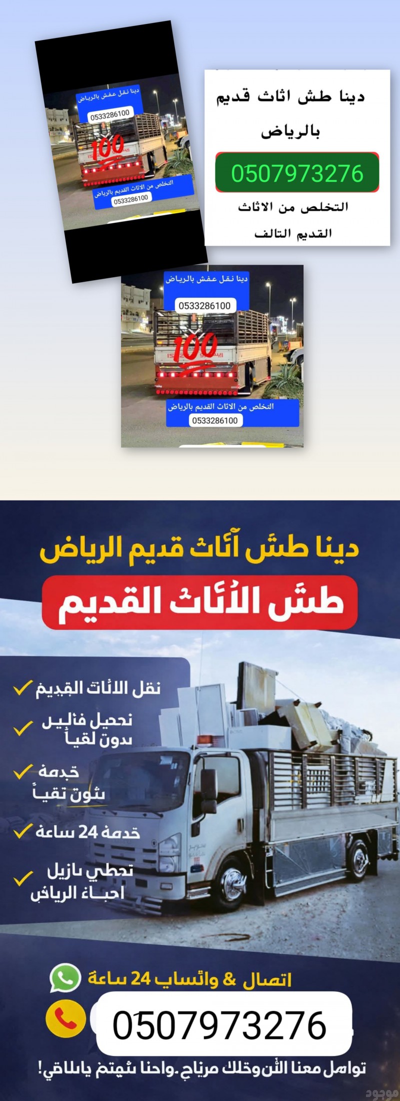 دينا طش اثاث قديم بالرياض 0َ507973276 حي اليرموك حي الخليج حي إشبيلية 