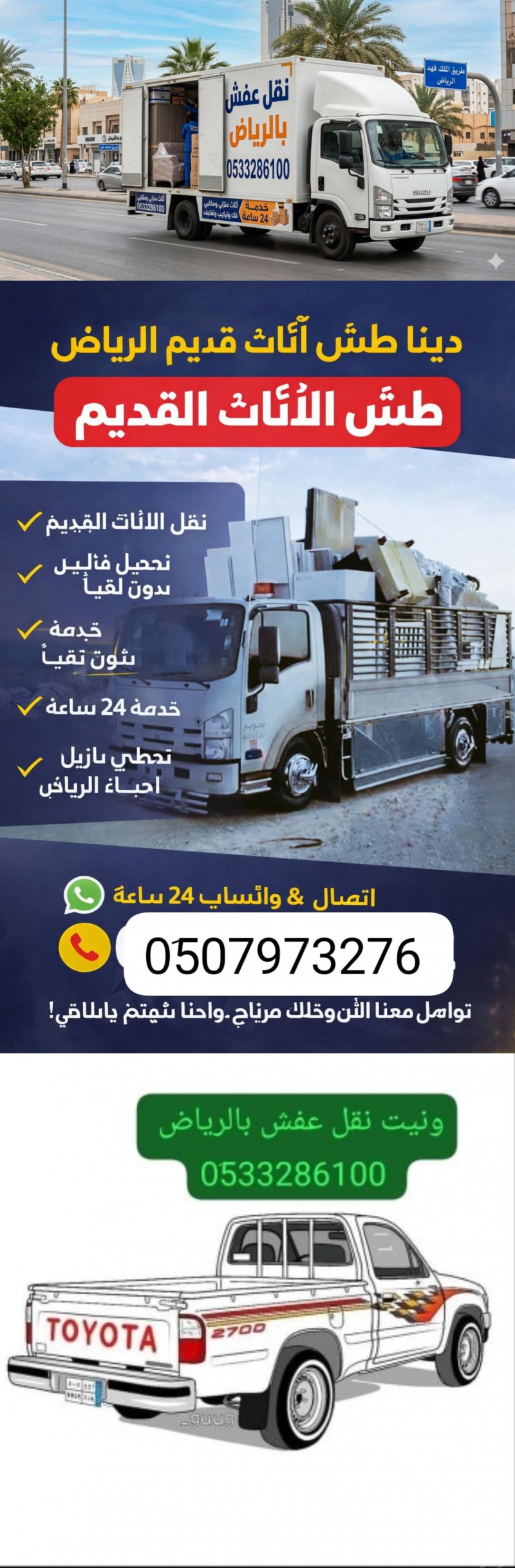 دينا ونيت نقل عفش حي السلي 0َ533286100 حي الفيحاء حي الجزيره حي الروابي 