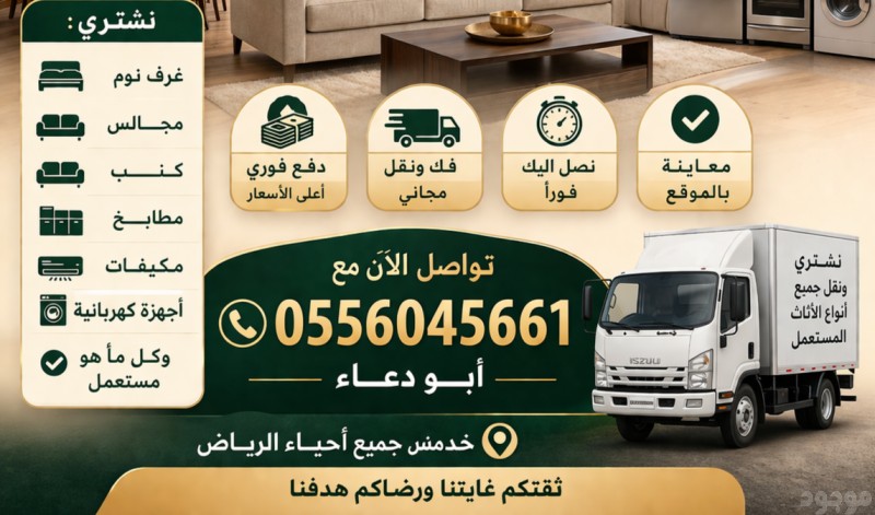 شراء مطابخ مستعمله حي اليرموك 0556045661 