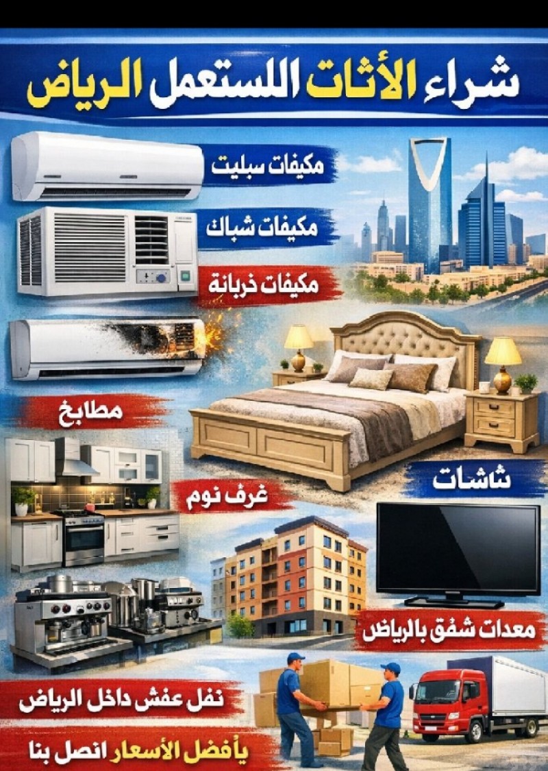 شراء مكيفات مستعمل بالرياض بافضل الاسعار أتصل بنا 0598023853