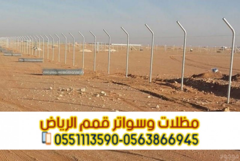 شبوك تسوير الأراضي والمزارع في الرياض | توريد وتركيب شبوك عالية الجودة 0563866945