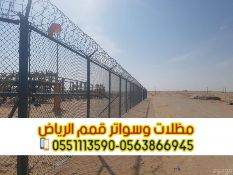 شبوك تسوير الأراضي والمزارع في الرياض | توريد وتركيب شبوك عالية الجودة 0563866945