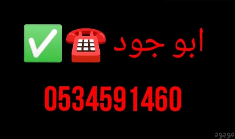 دينا نقل اثاث حي النهضة بالرياض 0َ534591460 