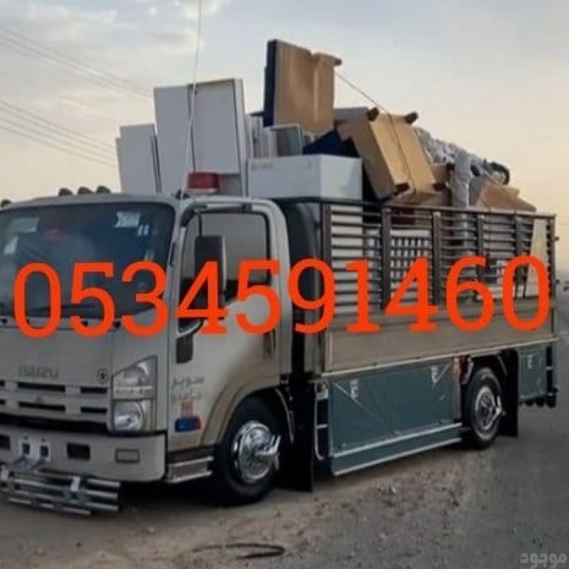 دينا نقل اثاث حي الفلاح بالرياض 0َ534591460 
