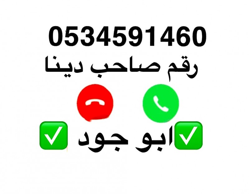 دينا نقل اثاث حي المروج بالرياض 0َ534591460 