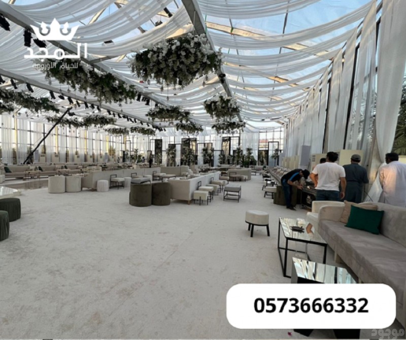 خيام اوربية, لوازم مناسبات للايجار,تاجير كنب, تأجير طاولات وكراس