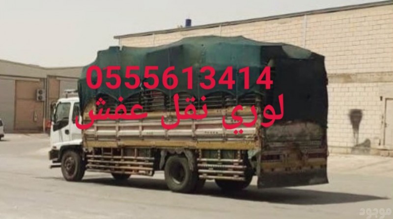 لوري توصيل مشاوير 0َ555613414 الرياض جدة مكة الدمام 