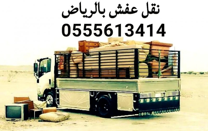 جمعية خيرية تاخذ الاثاث المستعمل الرياض 0534591460