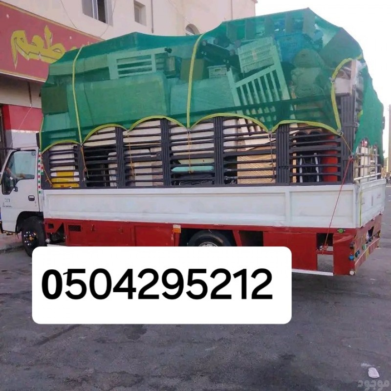 دينا تخلص من الاثاث القديم حي النرجس 