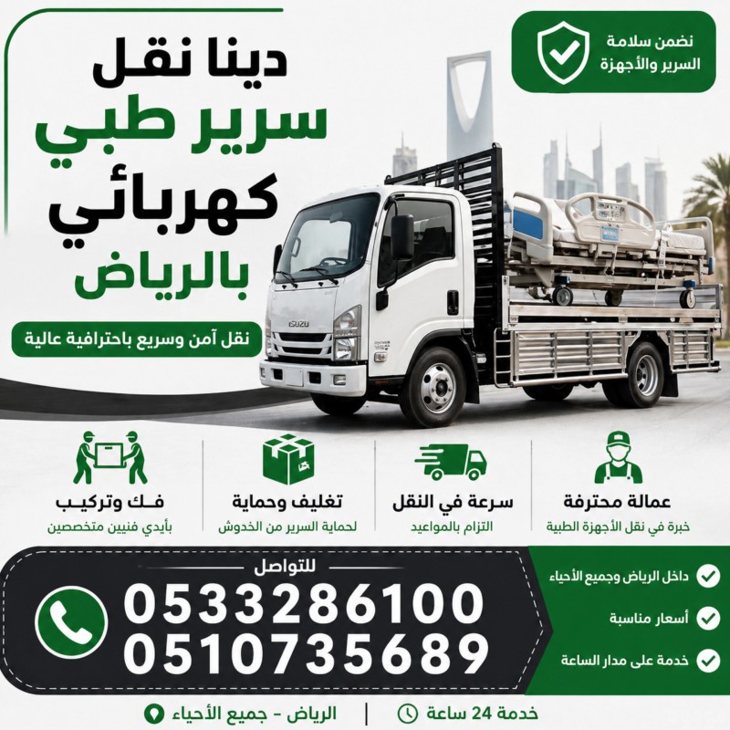 التخلص من الأثاث القديم شمال الرياض 0َ507973276 حي الملقا حي العقيق حي الصحافة 