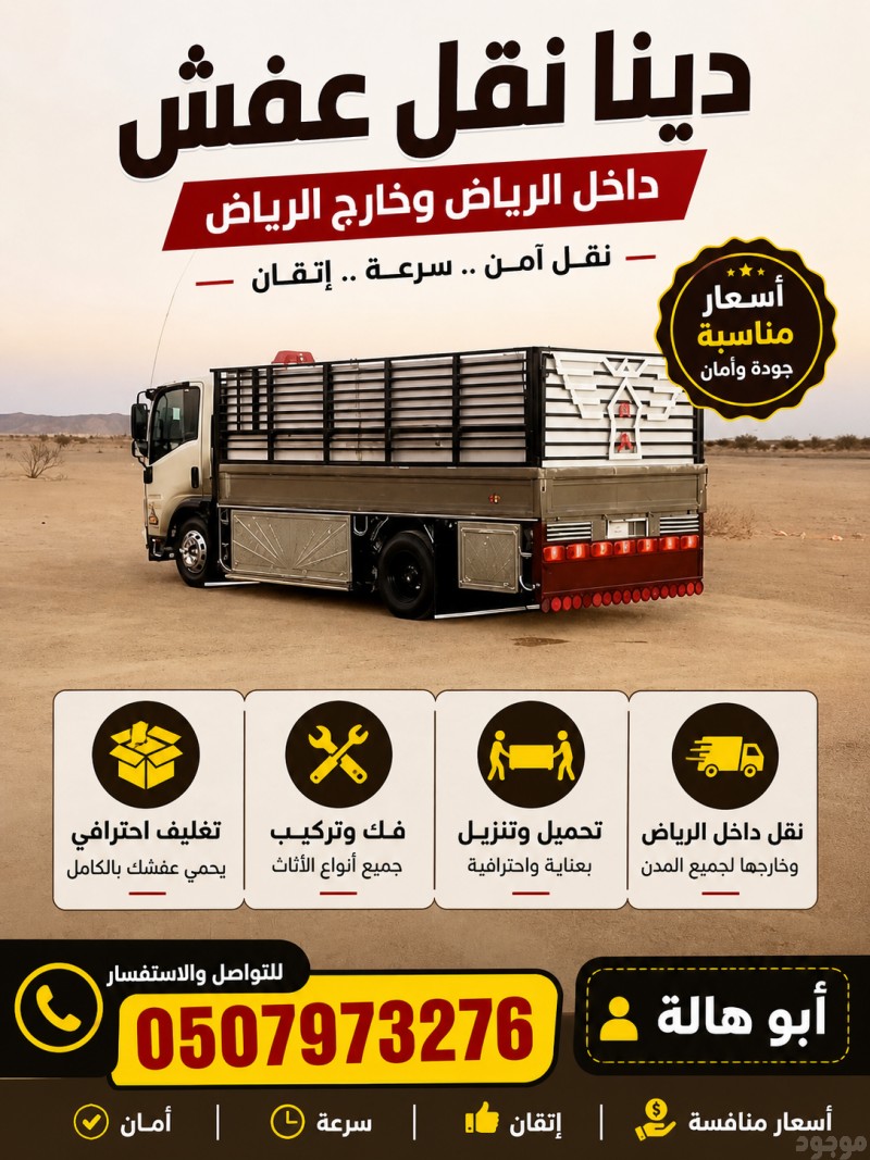 دينا تشيل الاثاث المستعمل التالف بالرياض 0َ533286100 حي العليا حي السليمانية