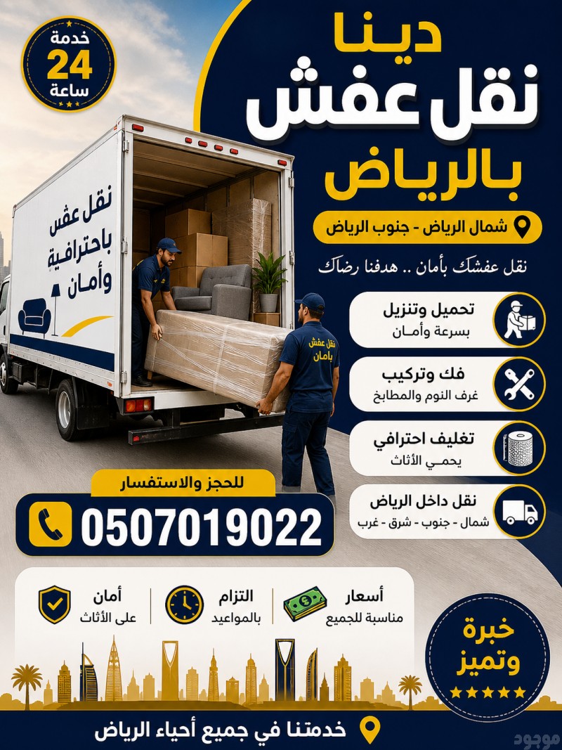 دينا طش الأثاث القديم بالرياض 0َ507019022 حي الشفاء بالرياض 