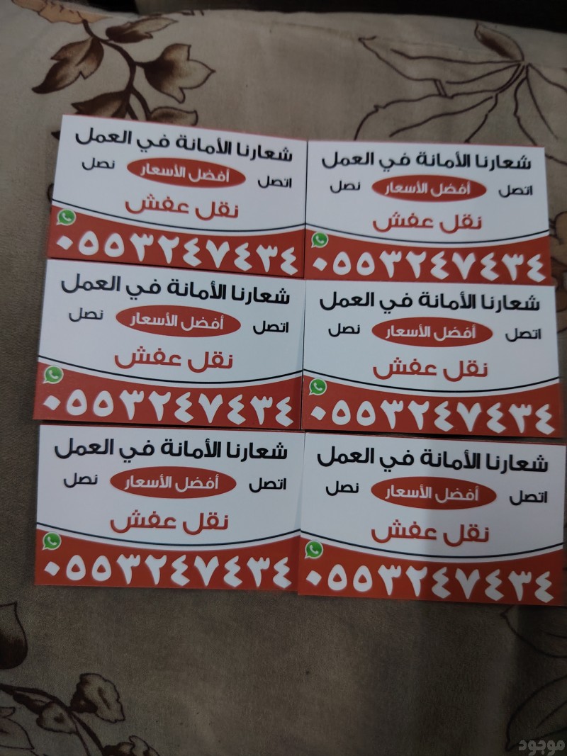 دينا نقل عفش حي العوالي 0553247434 حي الغروب حي طويق حي السعادة حي الريان حي الجزيرة حي الازدهار حي الياسمين حي العليا حي النخيل حي الربيع حي الورود حي الملك فهد حي النسيم حي ملك عبد الله بالرياض