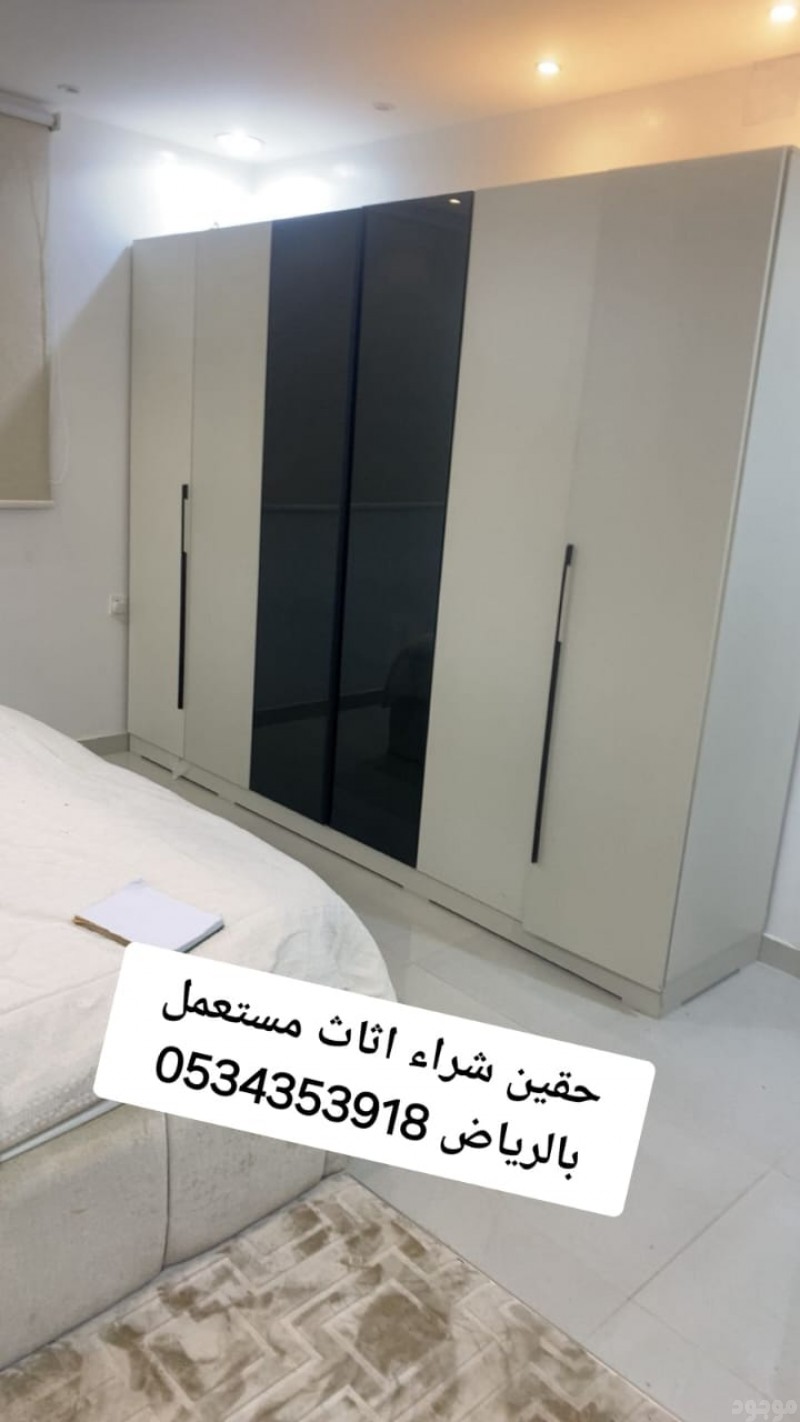  شراء اثاث مستعمل حي التعاون 0534353918 أبو
