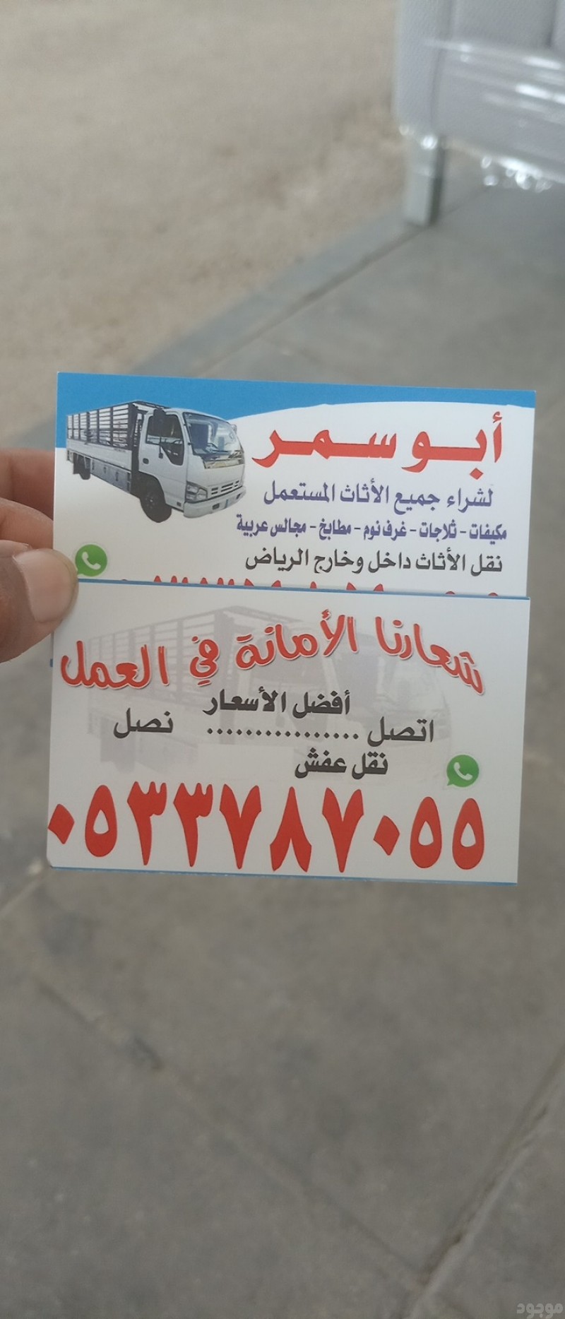 شراء اثاث مستعمل حي الندوة 0533787055