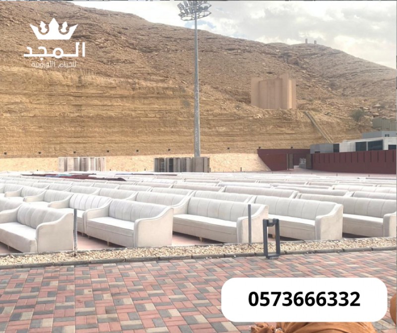 كنب وكراسى وطاولات , لوازم مناسبات للايجار, كنب مناسبات.خيام اوربية, ركنيات شعبية