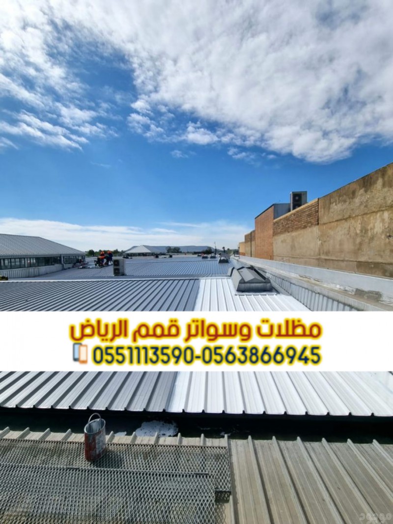 تركيب صاج ساندوتش بانل في الرياض | أفضل حلول العزل والأسقف 0563866945