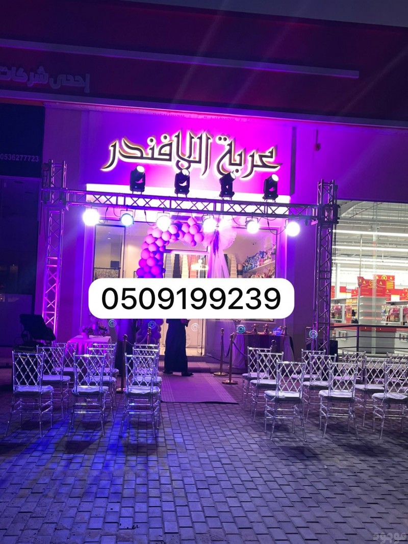 تأجير اضاءات بالرياض 0509199239 اضاءة كشافات للإيجار مناسبات حفلات اليوم الوطني اضاءة خضراء كشاف للايجار اضاءات افتتاحات فعاليات مهرجانات تأجير اضاءات بالرياض 0509199239 اضاءة كشافات للإيجار 