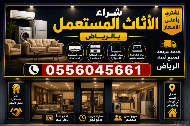 شركة شراء مكيفات مستعملة حي طويق غرب الرياض 0556045661 