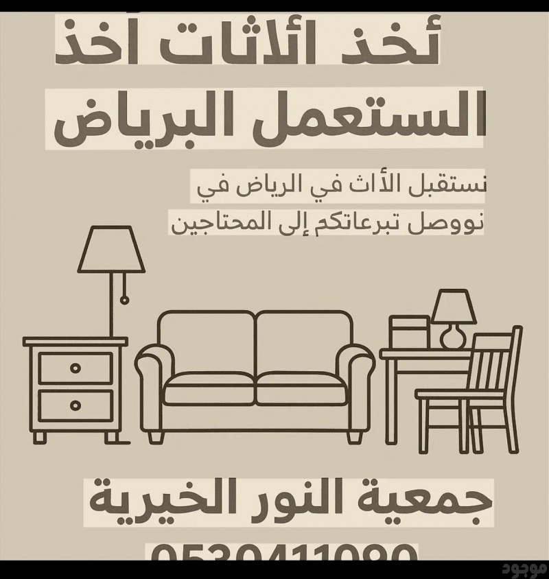 توصيل مشاوير للجمعية الخيرية بالرياض 0530411090