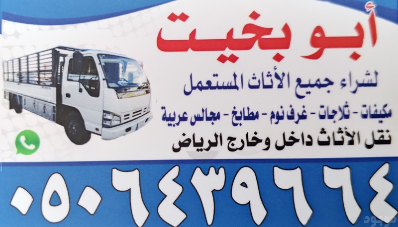 شراء مكيفات سكراب شمالي الرياض 0506439664
