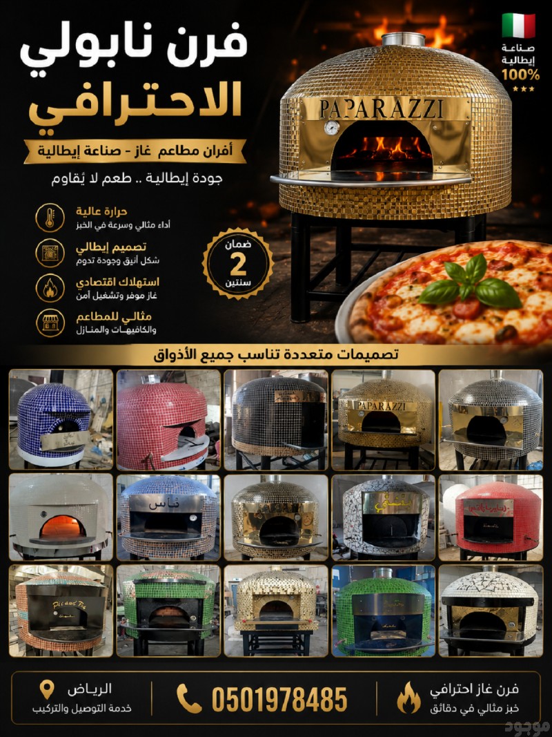 بناء افران نابولي للبيتزا