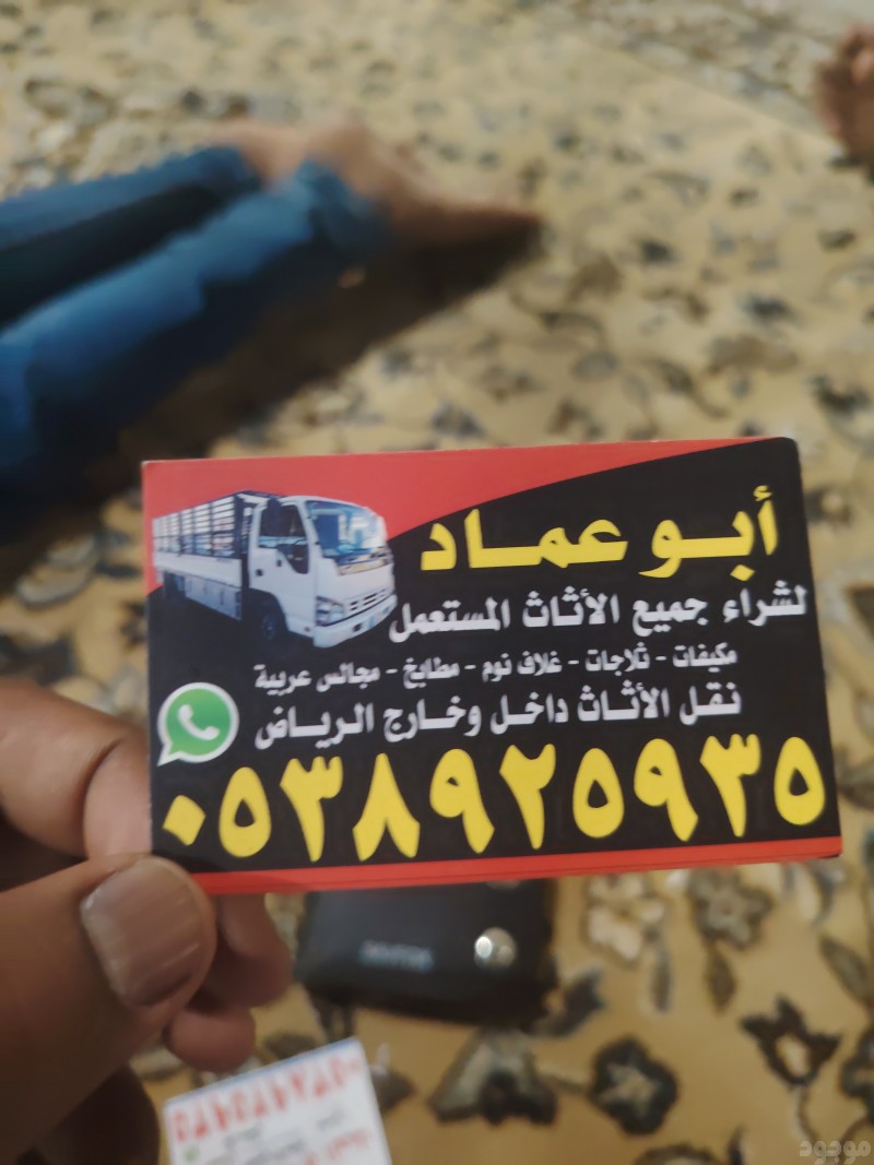 شراء اثاث مستعمل حي حطين 