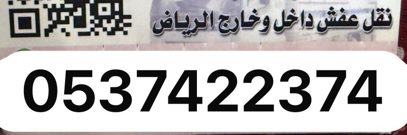 لوري نقل من الرياض الى الدمام 0537422374 الجبيل الخرج