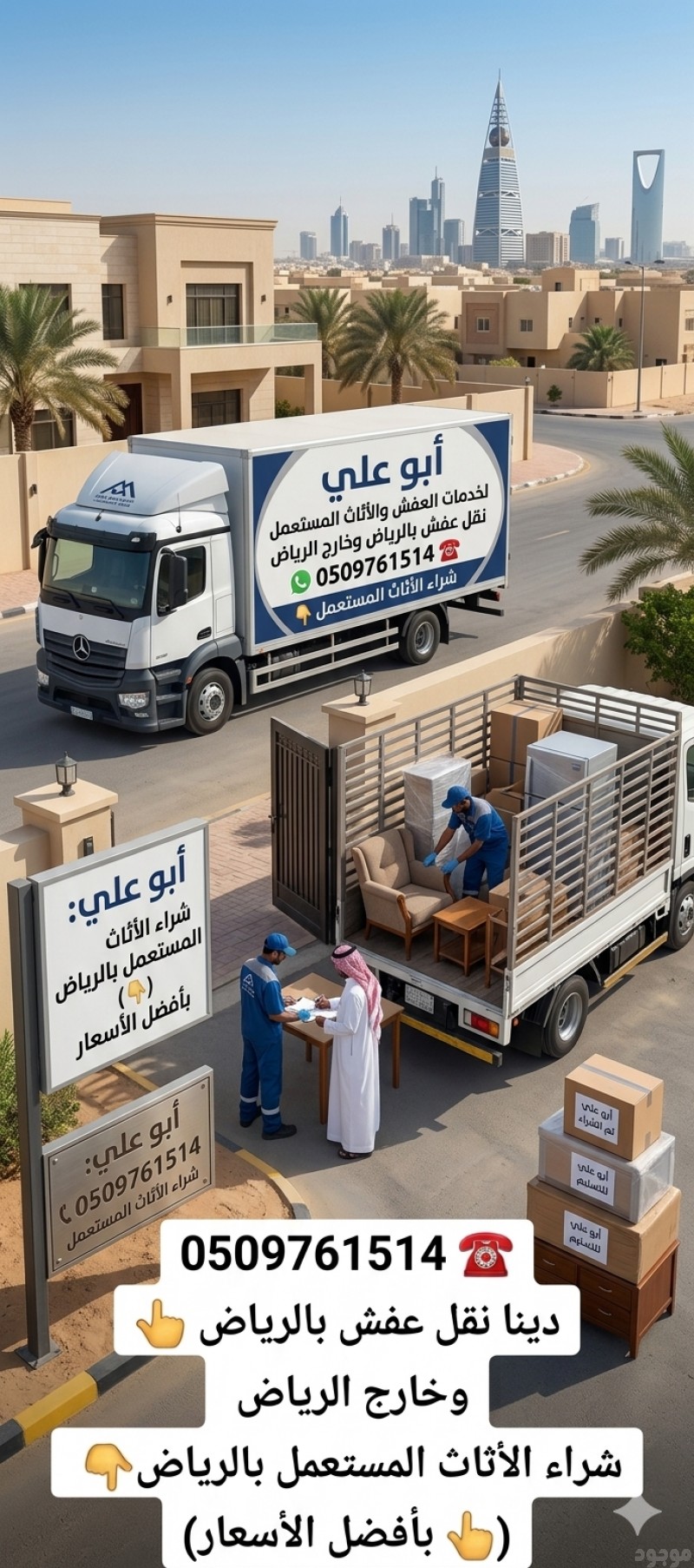 ناخذ العفش التالف والكراكيب بالرياض 0509761514