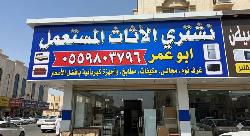 شراء مطابخ مستعملة حي الجزيرة 0559803796