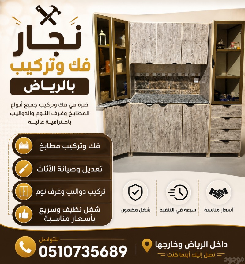 دينا التخلص من الأثاث القديم حي الياسمين حي النرجس حي العارض حي العقيق حي العليا بالرياض ،0533286100