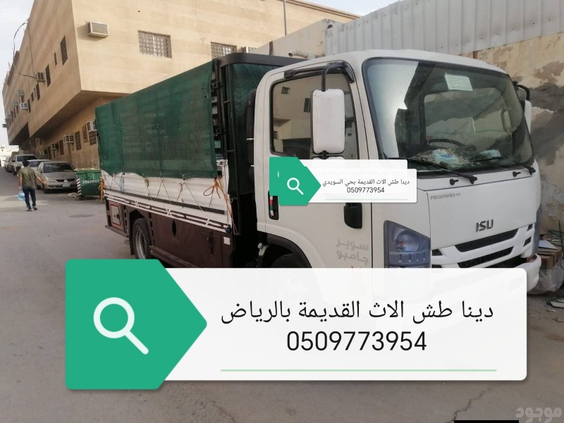 وانيت نقل عفش داخل حي السويدي0509773954