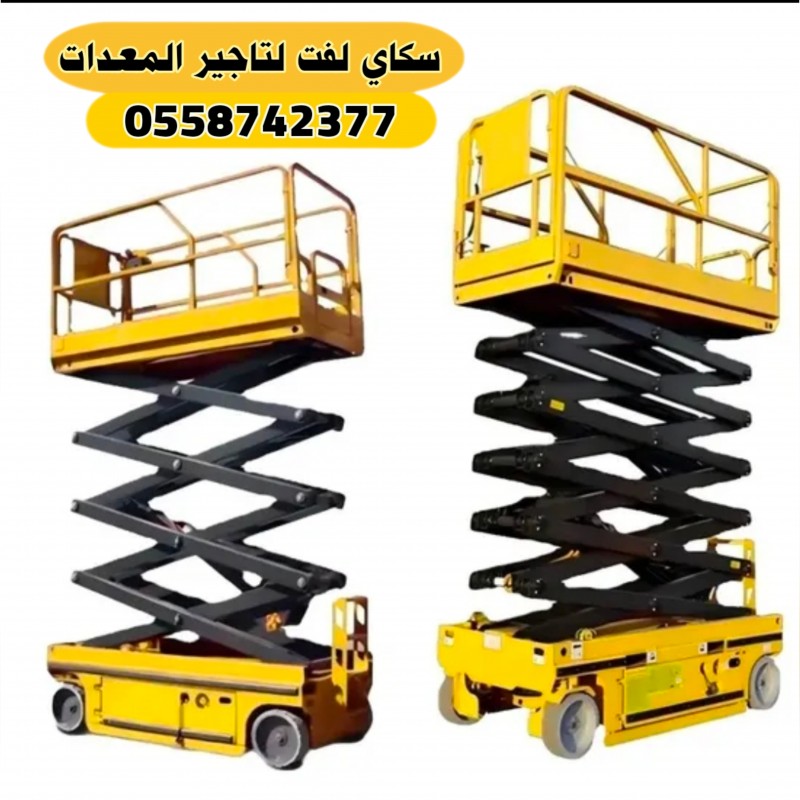 سيزر لفت للايجار في جده 6متر8متر 10متر#12متر#14متر#16متر#18متر#20متر# جده 