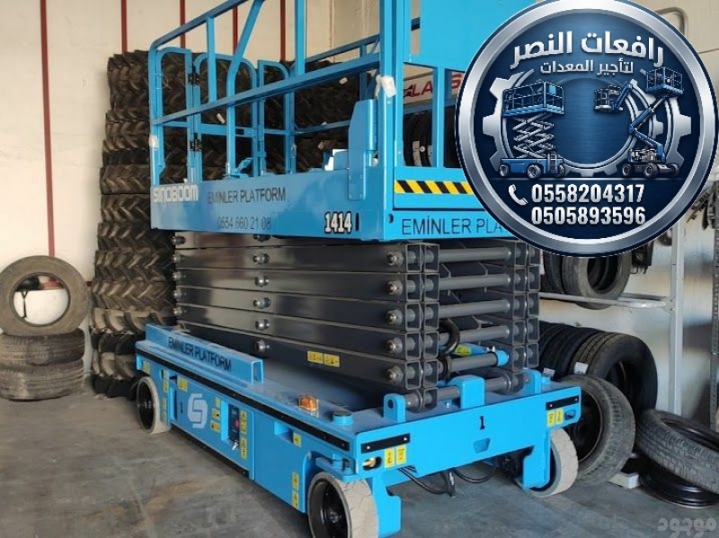 سيزر لفت للإيجار في الدمام | رافعة مقصية Scissor Lift | منصة رفع كهربائية وسقالة كهربائية للمصانع والمشاريع بالمنطقة الشرقية