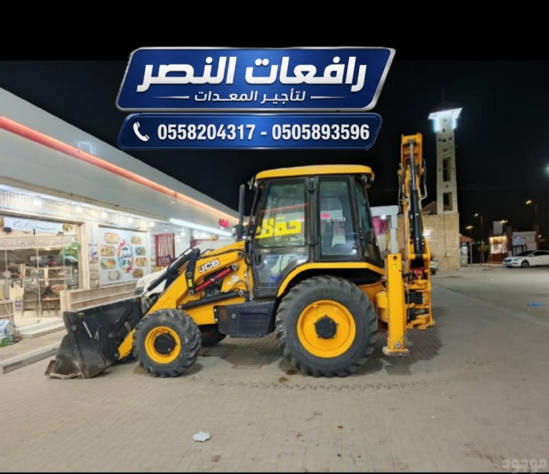 تأجير جي سي بي في جدة | JCB Backhoe Loader | حفار شاحن للمشاريع الإنشائية والبنية التحتية