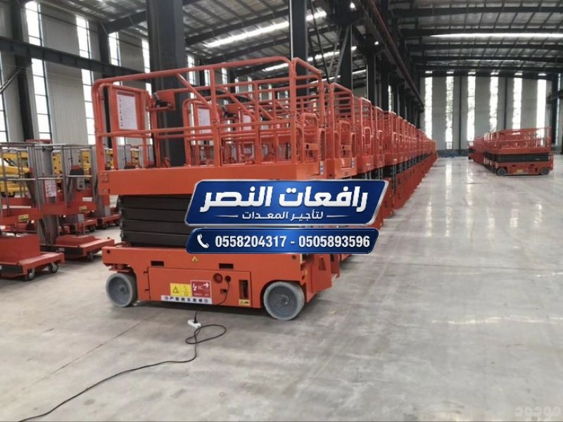 تأجير سيزر لفت في المدينة المنورة | Scissor Lift Rental Madinah | منصة رفع هوائية للمصانع والمستودعات والمشاريع الإنشائية