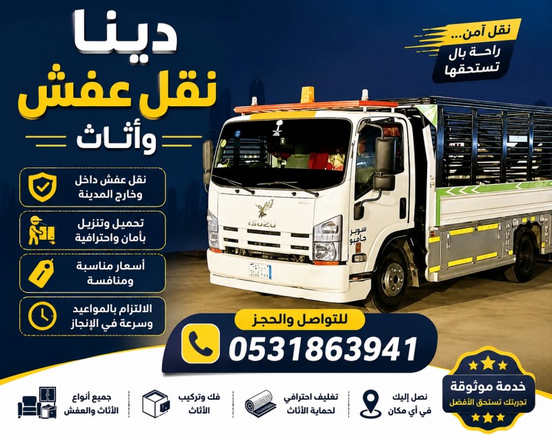 تخلص من الأثاث المستعمل والقديم بالرياض0531863941