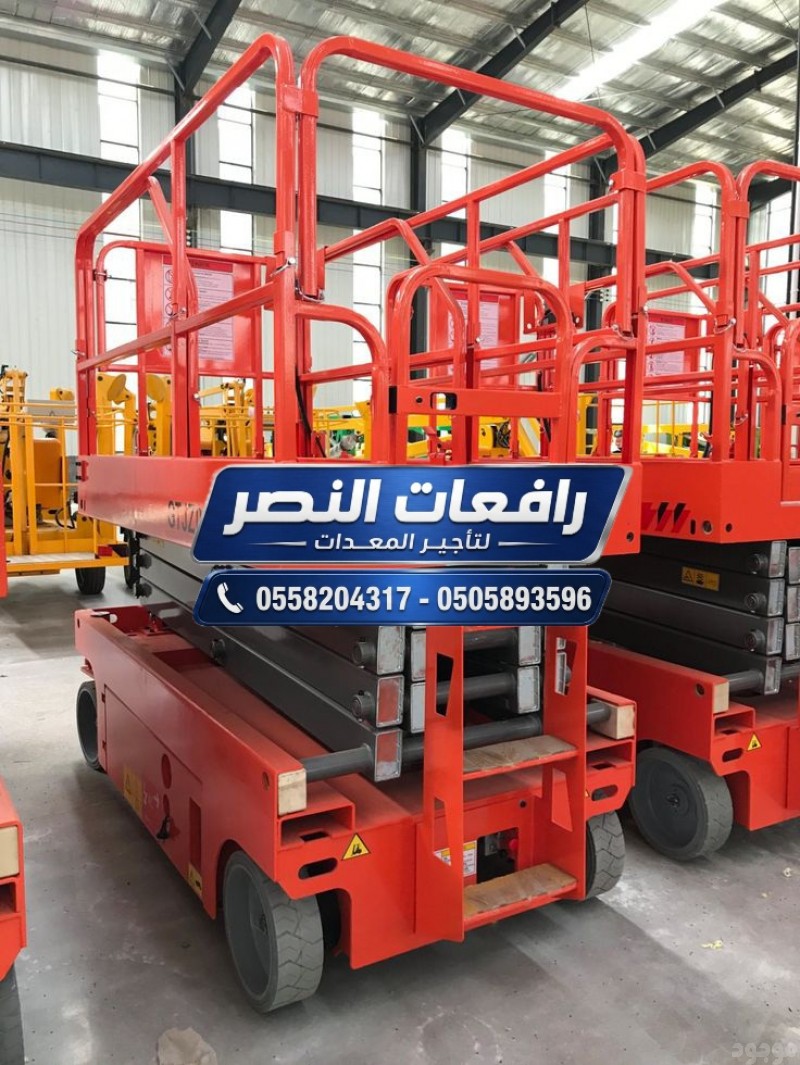 سيزر لفت للإيجار في مكة | Scissor Lift Rental Makkah | 8m 10m 14m 18m | رافعة مقصية كهربائية وديزل للمشاريع والصيانة