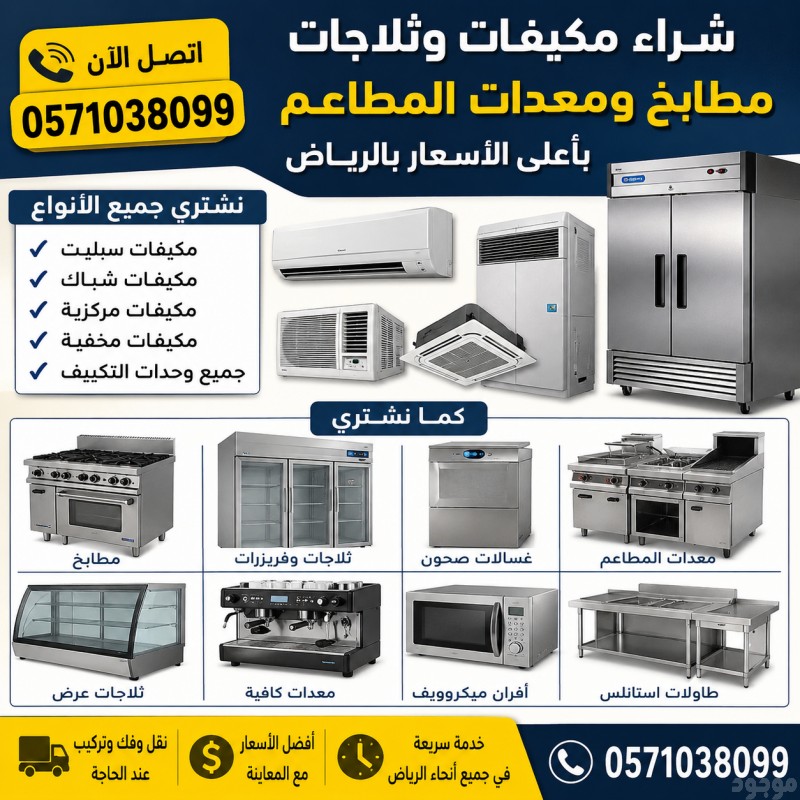 شراء مطابخ مستعملة حي النسيم 0َ571038099 حي الفلاح حي الوادي حي النفل حي الواحة حي النزهة حي المروج 