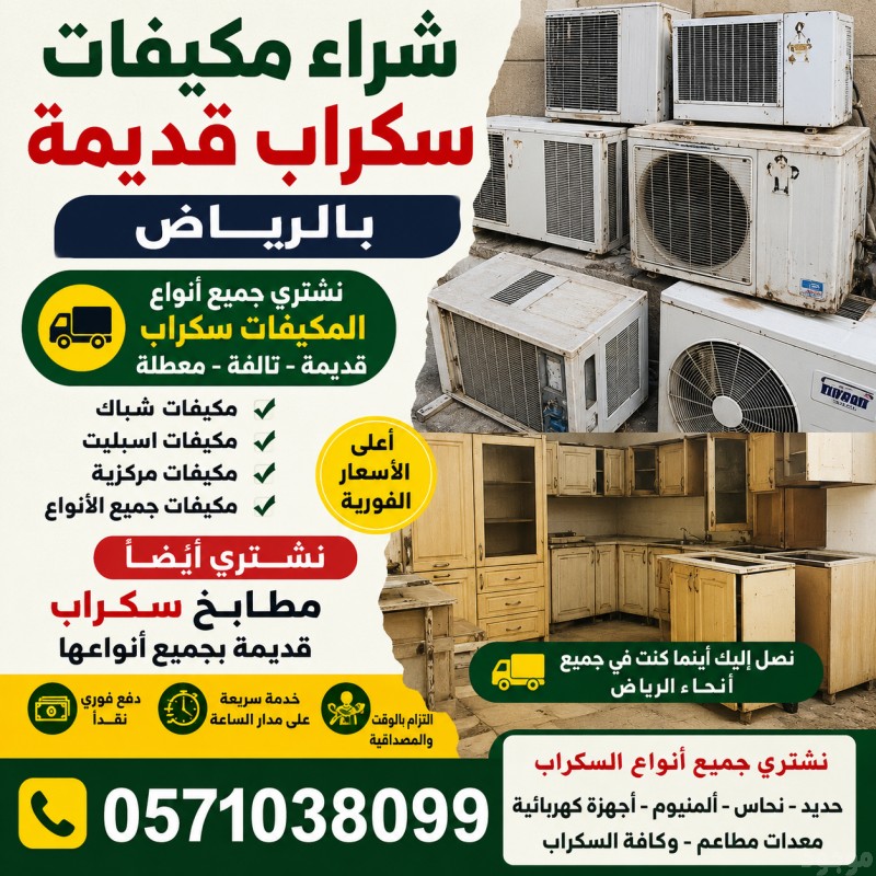 شراء مطابخ مستعملة حي النسيم 0َ571038099 حي الفلاح حي الوادي حي النفل حي الواحة حي النزهة حي المروج 