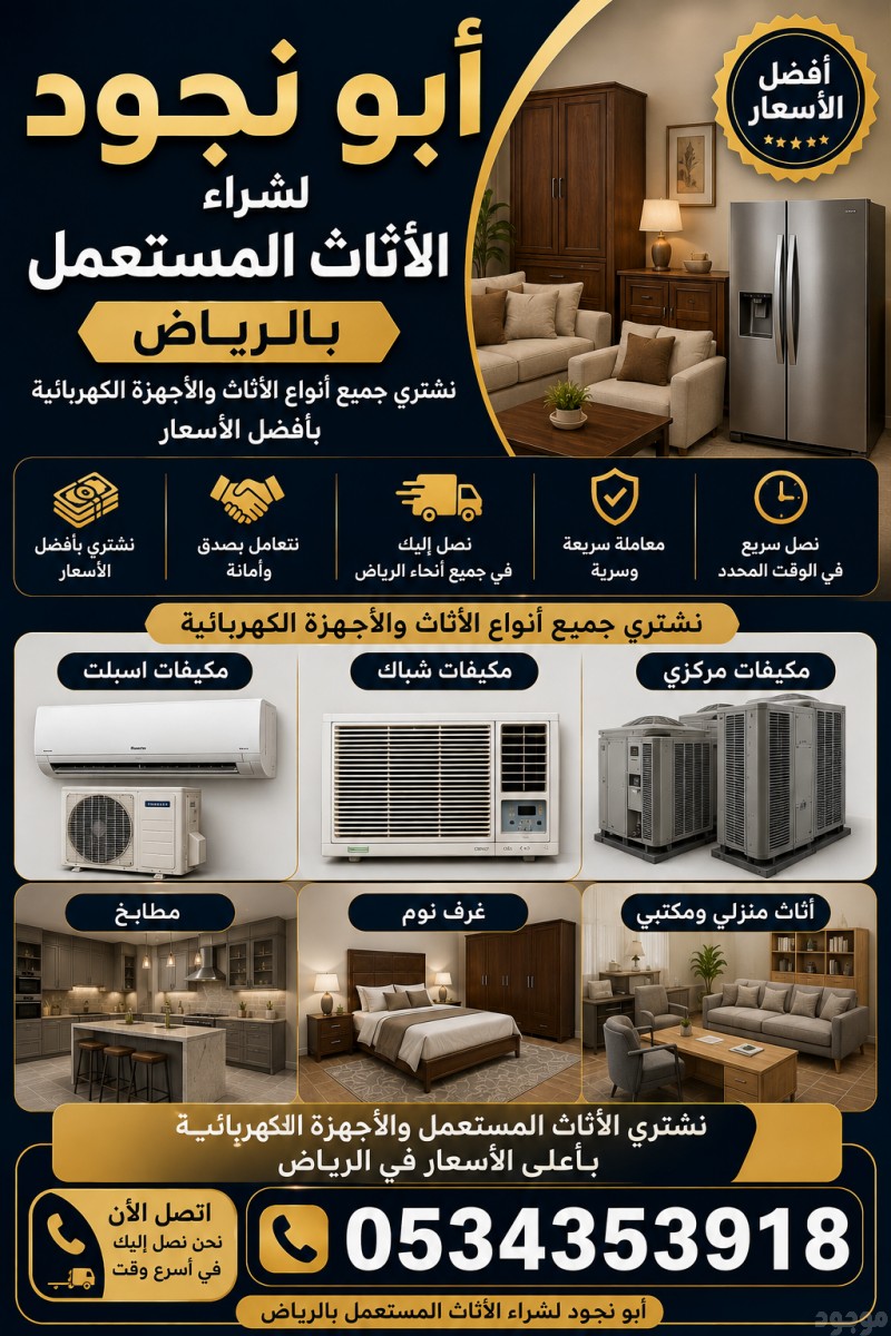 شراء مكيفات مطابخ حي العارض 0534353918