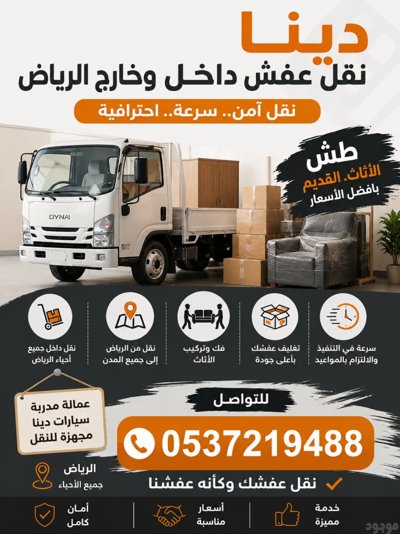 دينا طش الاثاث القديم بالرياض ونشتري المطابخ ومكيفات 0537219488